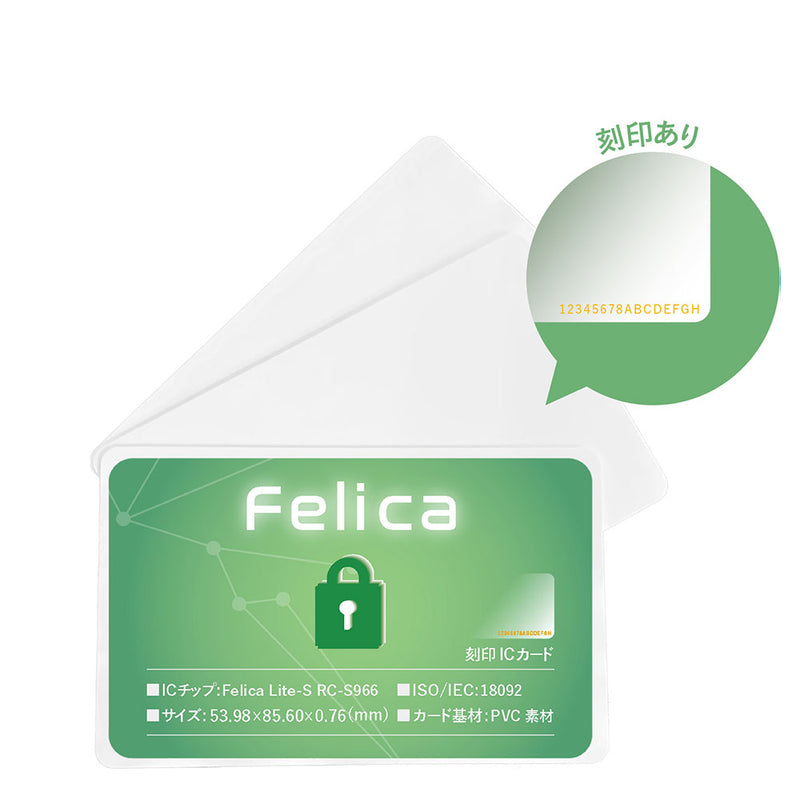 FeliCa Lite-S（フェリカライトエス） IDm表記 白無地ICカード – ICカード専門店