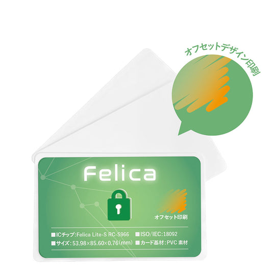 Felica（オフセット印刷 表4色＋裏1色）