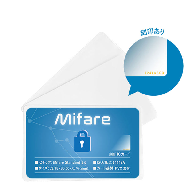 Mifare（マイフェア）　UID 表記 白無地ICカード