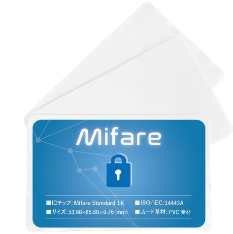 Mifare（マイフェア）白無地ICカード